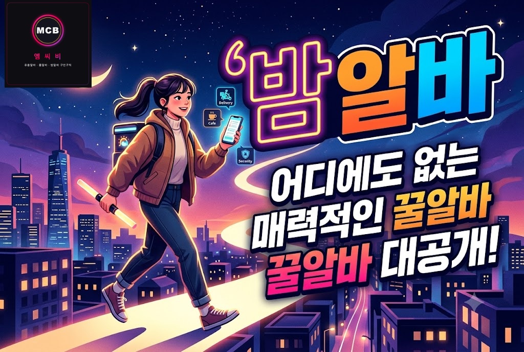 유흥알바